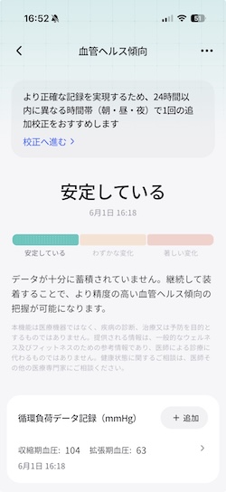 RingConn Gen 3血管ヘルス傾向