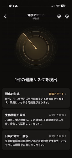 RingConn Gen 3健康アラート