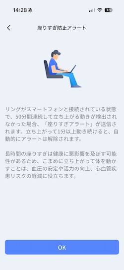 RingConn Gen 3座りすぎ防止アラート