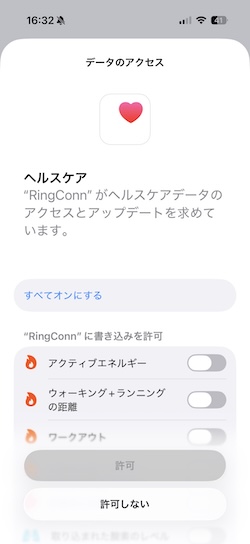 RingConnとヘルスケアの連携