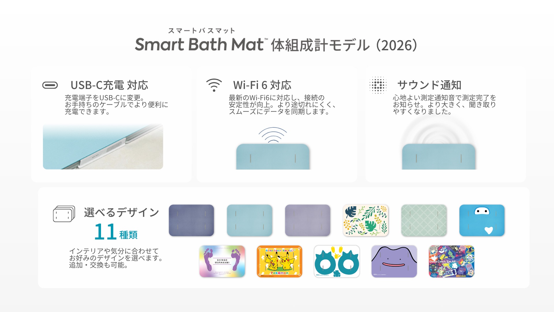 スマートバスマット体組成モデル(2026)進化点