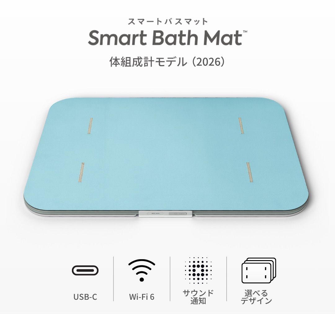 スマートバスマット 体組成計モデル(2026)