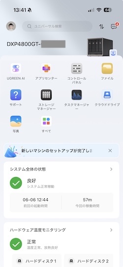 UGREEN NASアプリスマホ版画面