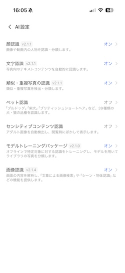UGREEN NASync DXP4800 GT UGOS Pro写真アプリのAI設定