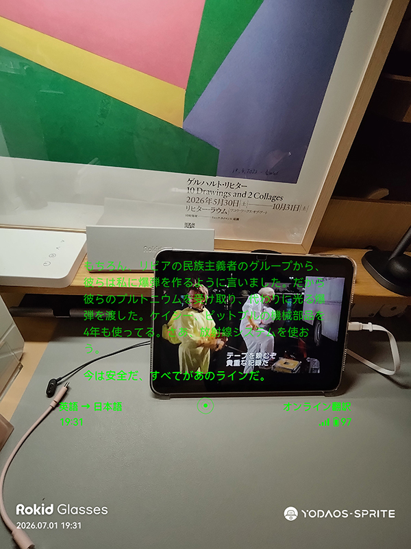 Rokid Glassesリアルタイム翻訳