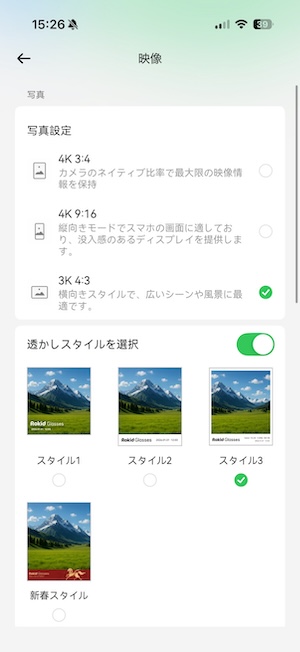 Rokid Glassesアプリ、写真設定画面
