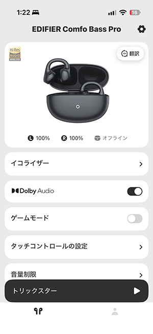EDIFIER Comfo Bass Pro EDIFIER Comfo ConneXアプリトップ画面