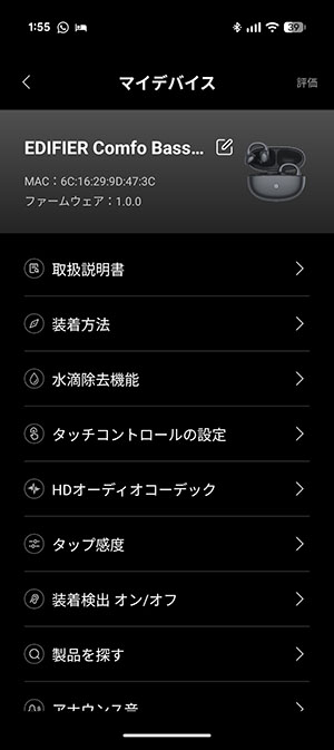 EDIFIER Comfo Bass Pro EDIFIER Connex設定画面