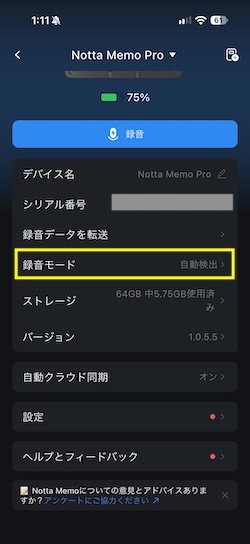 Notta Memo Pro録音モード
