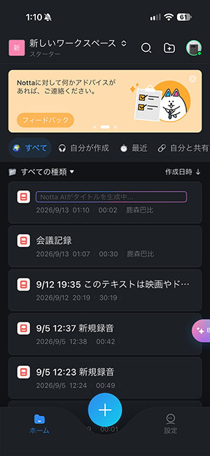 Nottaアプリホーム画面