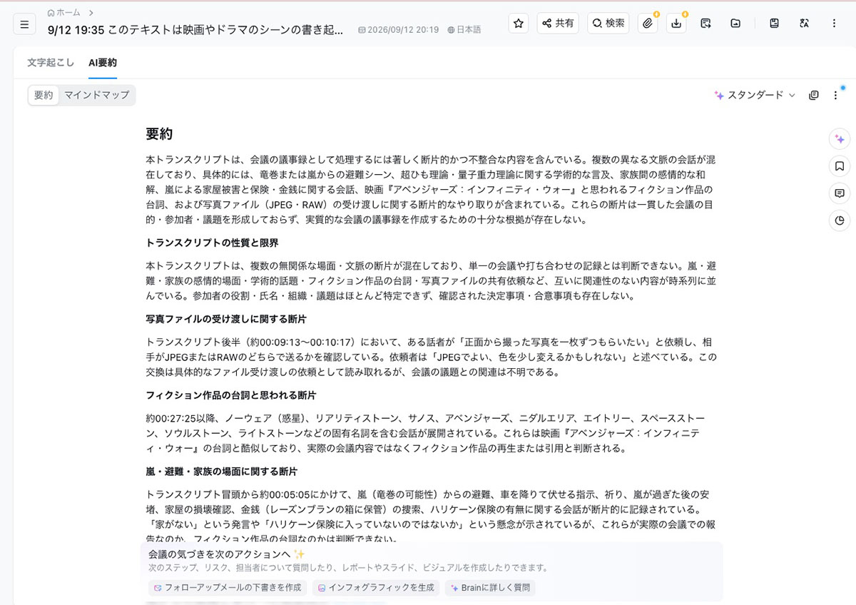 Notta Brainによる要約