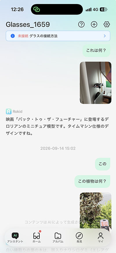 Rokid Ai Glasses Style Aiアシスタントアプリ画面①