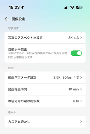 Hi Rokidアプリ画像設定画面