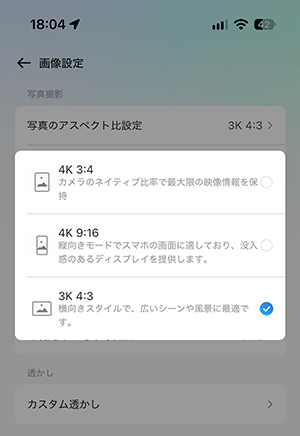 Hi Rokidアプリ写真のアスペクト比設定画面