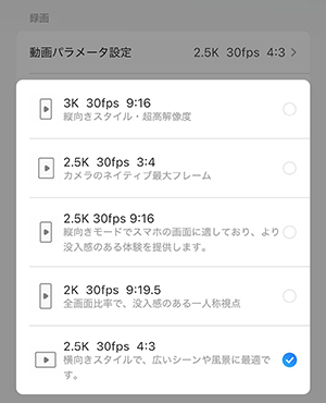 Hi Rokidアプリ動画パラメータ設定画面